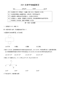 2021年北京中考真题数学含答案 (Word版)