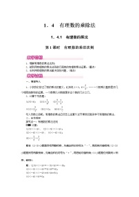 初中人教版1.4.1 有理数的乘法教学设计
