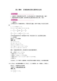 初中数学人教版七年级上册1.4.1 有理数的乘法教学设计