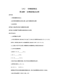 人教版七年级上册1.4.2 有理数的除法教案设计