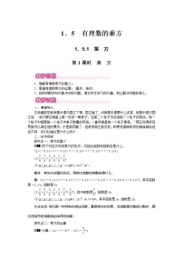 人教版七年级上册1.5.1 乘方教学设计