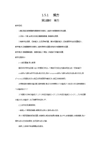 初中数学人教版七年级上册第一章 有理数1.5 有理数的乘方1.5.1 乘方教案