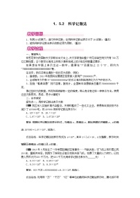 初中人教版1.5.2 科学记数法教案设计