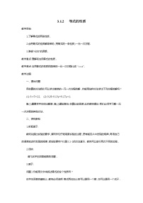 初中数学人教版七年级上册第三章 一元一次方程3.1 从算式到方程3.1.2 等式的性质教学设计及反思