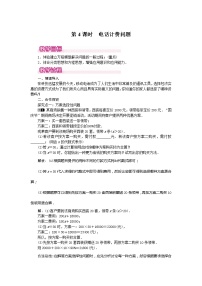 数学七年级上册第三章 一元一次方程3.4 实际问题与一元一次方程教案