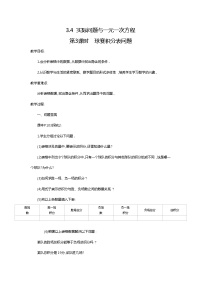 人教版七年级上册第三章 一元一次方程3.4 实际问题与一元一次方程教学设计