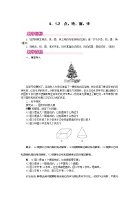 人教版七年级上册4.1.2 点、线、面、体教案