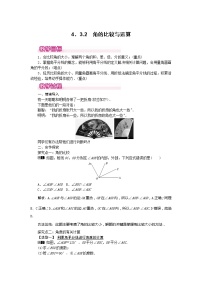 初中数学人教版七年级上册4.3.2 角的比较与运算教学设计