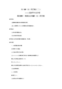 人教版七年级上册3.3 解一元一次方程（二）----去括号与去分母教案