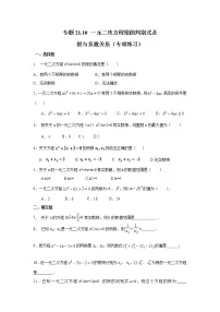 人教版九年级上册21.2.4 一元二次方程的根与系数的关系教学设计及反思