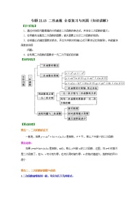 人教版九年级上册22.1.1 二次函数教学设计