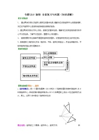 初中人教版第二十三章 旋转综合与测试教学设计