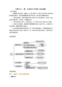 初中数学人教版九年级上册24.1.1 圆教案