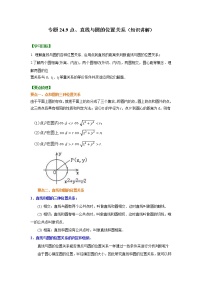 初中数学人教版九年级上册24.2.2 直线和圆的位置关系教学设计