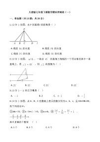 人教版七年级下册数学期末冲刺卷（一）含答案