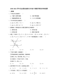 2020-2021学年京改版七年级下册数学期末冲刺试题（word版 含答案）