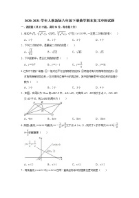 2020-2021学年人教版数学八年级下册期末复习冲刺试题（word版 含答案）