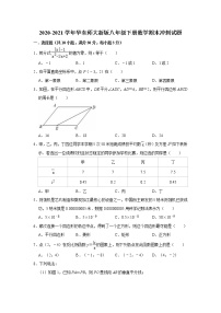 2020-2021学年华东师大版八年级下册数学期末冲刺试题（word版 含答案）