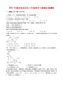 2021年湖北省武汉市八年级数学下册期末预测（Word版含解答）