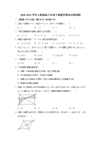 2020-2021学年人教版八年级下册数学期末冲刺试题(word版 含答案)