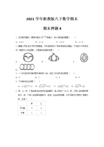 2020-2021学年浙教版八年级下册数学期末 押题4（word版 含答案）