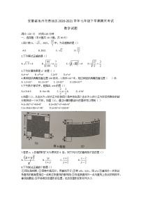 安徽省池州市贵池区2020-2021学年七年级下学期期末考试数学试题（word版 含答案）