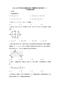 山东省滕州市2020-2021学年七年级下学期期末复习备考数学试题（二）（word版 无答案）