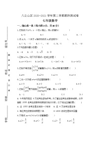 安徽省淮南市八公山区2020-2021学年七年级下学期期末考试数学试题（word版 含答案）