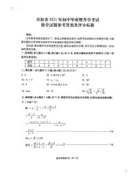 2021年青海省中考数学试卷真题及答案 (word版)