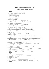 2021年北师大版数学八年级下册《因式分解》期末复习试卷（含答案）