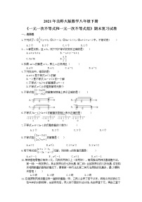 2021年北师大版数学八年级下册《一元一次不等式和一元一次不等式组》期末复习试卷（含答案）