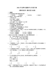 2021年北师大版数学七年级下册《频率初步》期末复习试卷（含答案）