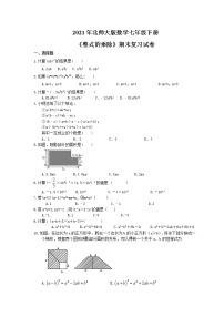 2021年北师大版数学七年级下册《整式的乘除》期末复习卷（含答案）