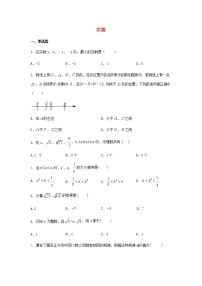 初中数学人教版七年级下册第六章 实数6.3 实数同步训练题