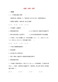 初中数学人教版七年级下册5.3.2 命题、定理、证明课时训练