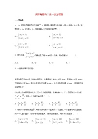 初中数学人教版七年级下册8.3 实际问题与二元一次方程组课时作业