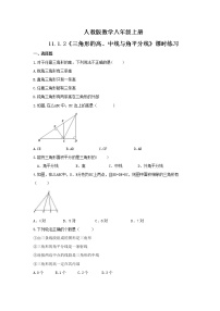 人教版八年级上册11.1.2 三角形的高、中线与角平分线课后复习题