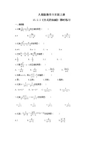 初中数学人教版八年级上册15.2.2 分式的加减一课一练