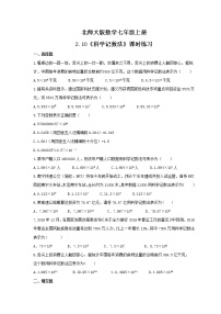 初中数学北师大版七年级上册2.10 科学记数法课时作业