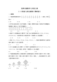 数学3.5 探索与表达规律巩固练习