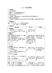 数学人教版8.1 二元一次方程组教案设计