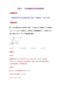 专题51  三角形面积有关的最值问题-2021年中考数学二轮复习经典问题专题训练