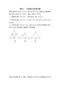 类型三 与折叠有关的探究题-2021年中考数学二轮复习重难题型突破