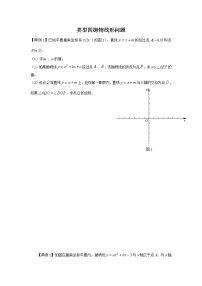 类型四 抛物线型问题-2021年中考数学二轮复习重难题型突破