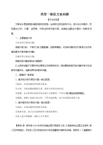 类型一 最优方案问题-2021年中考数学二轮复习重难题型突破