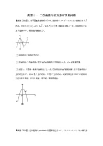 类型十一 二次函数与正方形有关的问题-2021年中考数学二轮复习重难题型突破