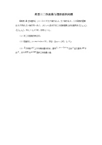 类型三 二次函数与面积有关的问题-2021年中考数学二轮复习重难题型突破