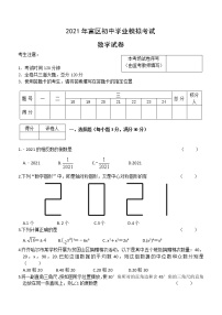 2021年黑龙江省齐齐哈尔富拉尔基区九年级中考模拟数学试题