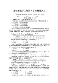 湘教版九年级上册第5章 用样本推断总体综合与测试随堂练习题