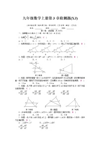 湘教版九年级上册第3章 图形的相似综合与测试一课一练